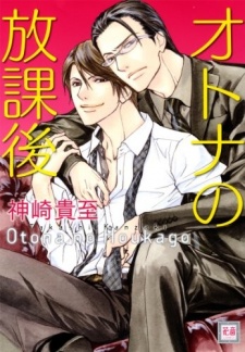 Imagen de Otona no Houkago