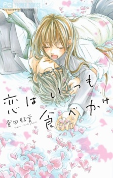 Imagen de Koi wa Itsumo Tabekake