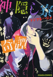 Imagen de Kamikakushi Ryou Kitan