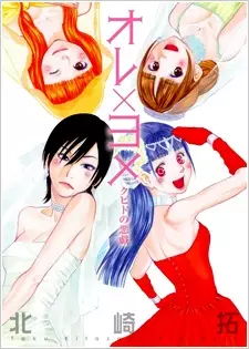 Ore x Yome - Cupid no Itazura