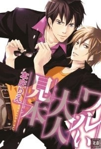 capa de mangá de Warui Otona Mihon
