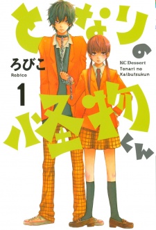 Capa de Tonari no Kaibutsu-kun