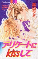 Delicate ni Kiss Shite cover