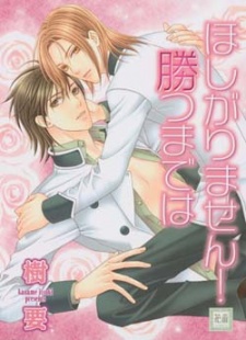 Imagen de Hoshigarimasen! Katsumade wa