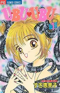 Cover of U・BU U・BU