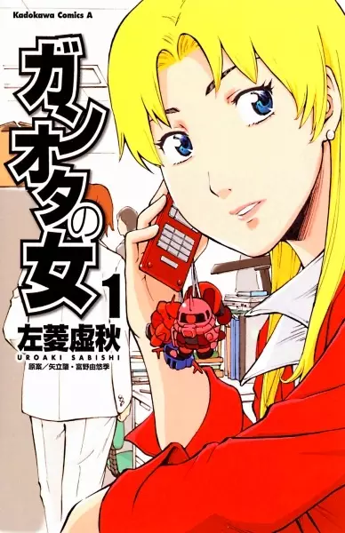 Ganota no Onna
