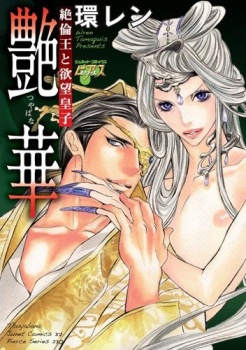 Poster de Enka: Zetsurin Ou to Yokubou Ouji