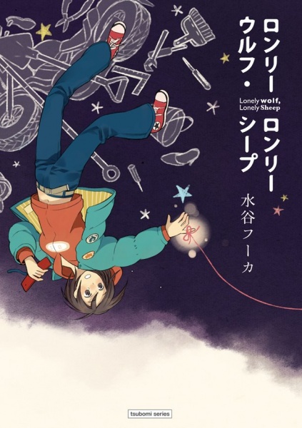 Cover for Lonely Wolf, Lonely Sheep