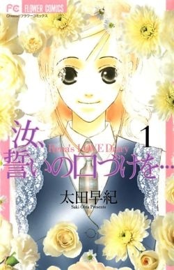 capa de mangá de Nanji, Chikai no Kuchizuke wo...
