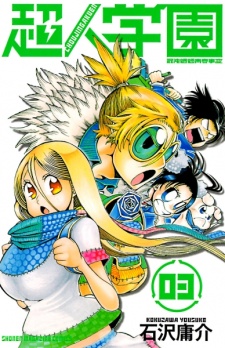 Imagen de Choujin Gakuen: Konton Mouryou Seishun Jihen