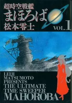 Cover of The Ultimate Time Sweeper Mahoroba