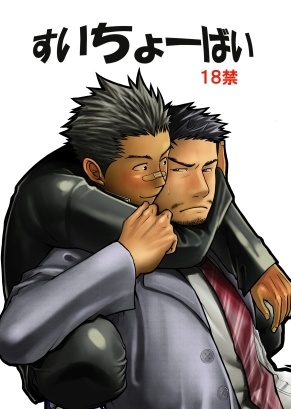 Suichobai