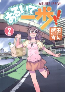 Imagen de Aruite Ippo!!