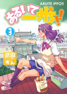 Imagen de Aruite Ippo!!