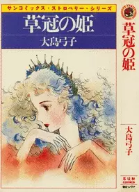 Cover of Grass Crown Princess