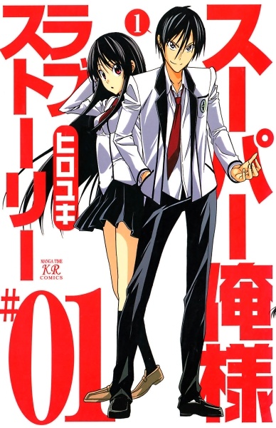 Cover for Super Oresama Love Story