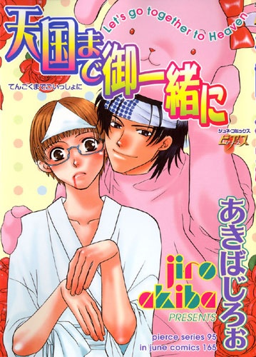 Poster de Let's Go Together to Heaven