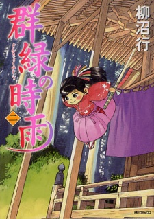 Imagen de Gunryoku no Jiu