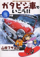 Imagen de Gatapishi-sha de Ikou!!