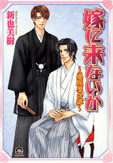 Imagen de Yome ni Konai ka