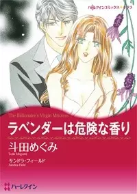 Lavender wa Kiken na Kaori