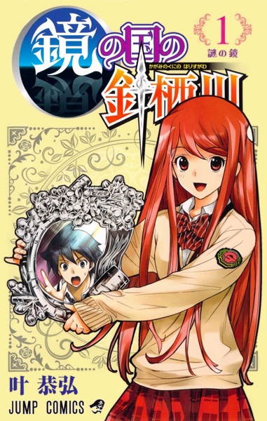 Cover for Kagami no Kuni no Harisugawa