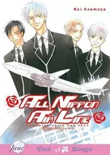 Rakuen 30000 Feet - All Nippon Air Line manga cover