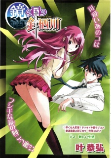 Imagen de Kagami no Kuni no Harisugawa