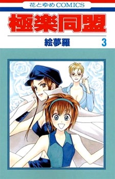 Imagen de Gokuraku Doumei