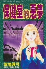 Imagen de Hokenshitsu no Akumu