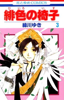 Imagen de Hiiro no Isu