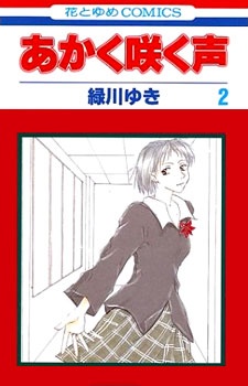 Imagen de Akaku Saku Koe