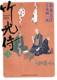 Takemitsuzamurai