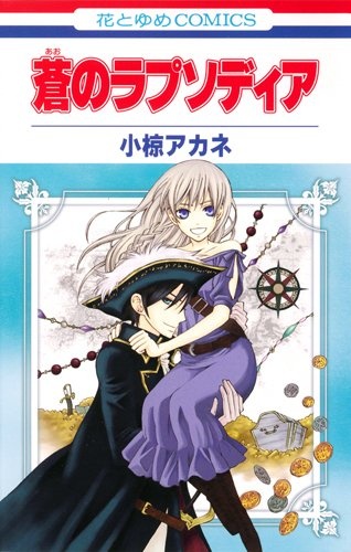 Cover for Ao no Rhapsodia