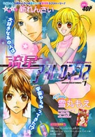 Imagen de Shooting Star Astromance