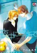 Imagen de Yonaka ni Daidokoro de