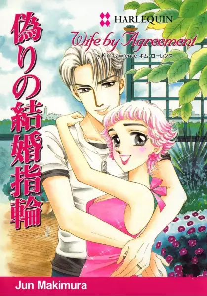 Cover of Wife by Agreement