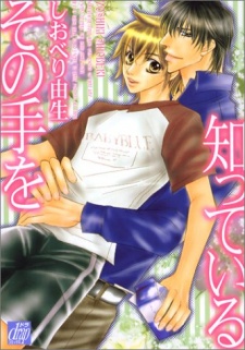 Imagen de Sono Te wo Shitteiru