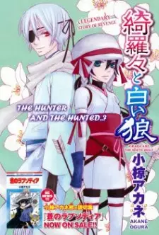 Kirara to Shiroi Ookami