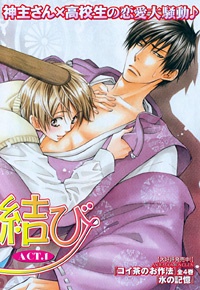 Imagen de Yume Musubi, Koi Musubi