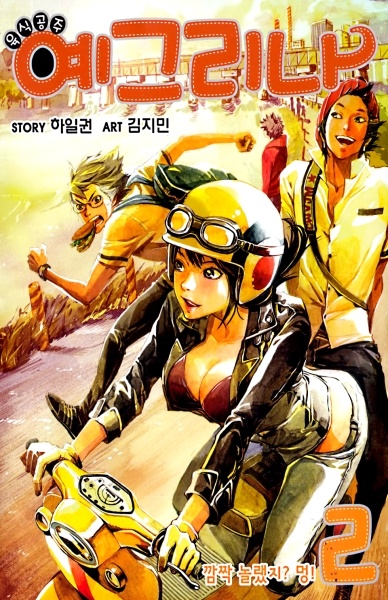 Cover for Carnivorous Princess Yegrinna