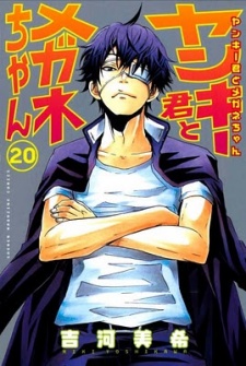 Imagen de Yankee-kun to Megane-chan