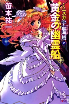 Imagen de Miniskirt Pirates