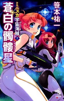 Imagen de Miniskirt Pirates