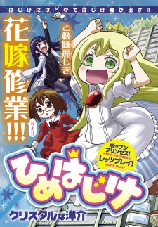 Imagen de Hime-hajike