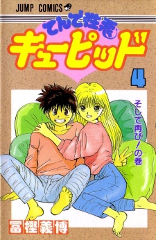 Imagen de Tende Shouwaru Cupid