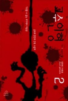 Imagen de Hanged Doll