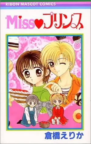 Cover of Miss・プリンス