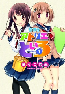 Poster de Houkago Atelier Toiro