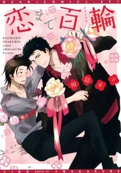 Koi made Hyakurin